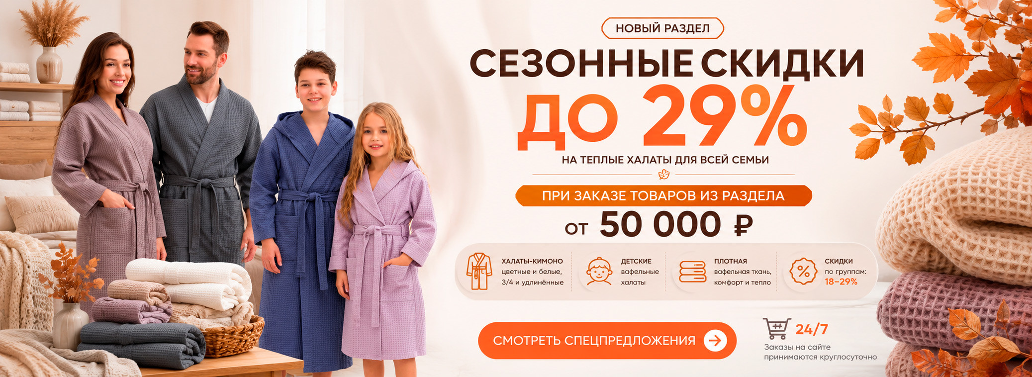 Спецпредложения — скидки до 29%