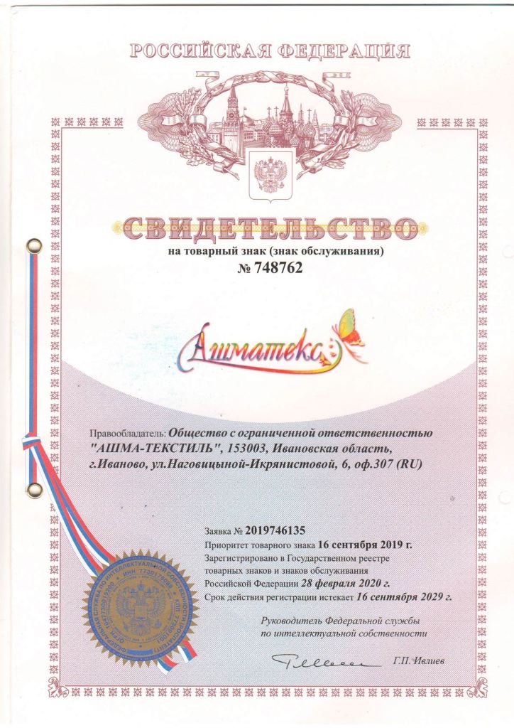 Превью свидетельства № 748762